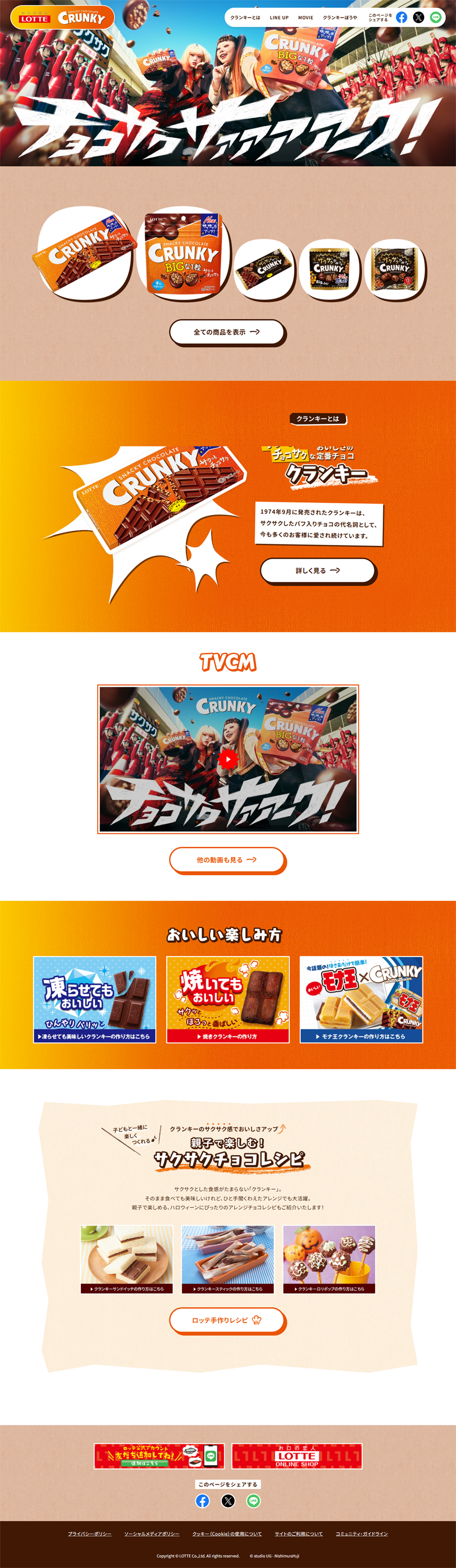 クランキーのLPデザイン（チョコレート／オレンジ（橙色）系／派手系）