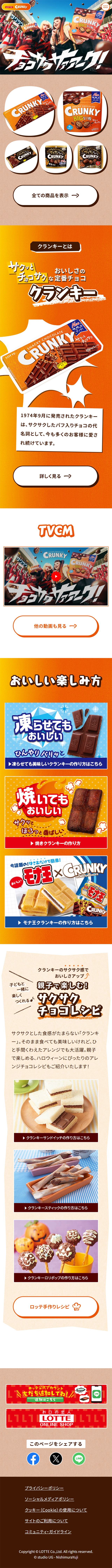 クランキーのLPデザイン（チョコレート／オレンジ（橙色）系／派手系）
