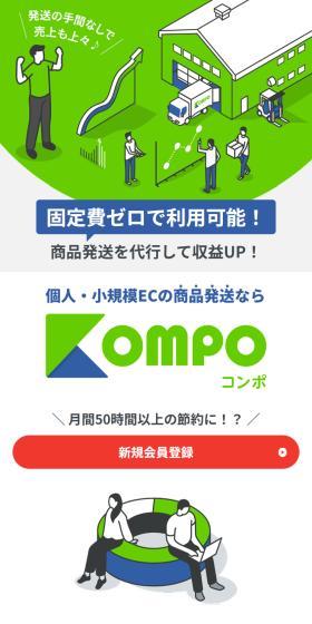 KOMPOのLPデザイン（レンタル・代行・アウトソース／グリーン系／スタイリッシュ系）スマホ版