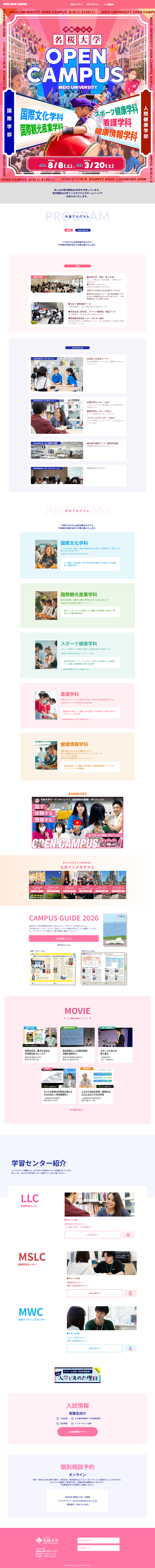 名桜大学オープンキャンパスのLPデザイン（イベント・キャンペーン・体験／ピンク系／にぎやか系）PC版