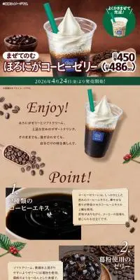 まぜてのむほろにがコーヒーゼリーのLPデザイン（お茶・紅茶・珈琲／ブラウン系／シンプル系）PC版