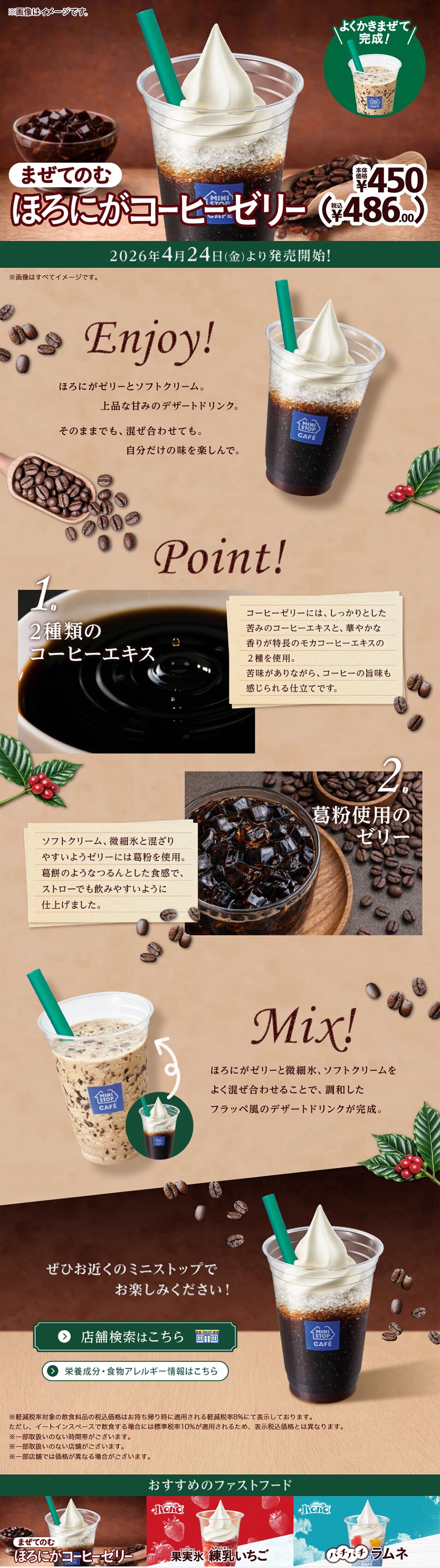 mazete nomu horoniga koohii zerii LP design (Green Tea, Black Tea, and Coffee / Brown tones / Simple)