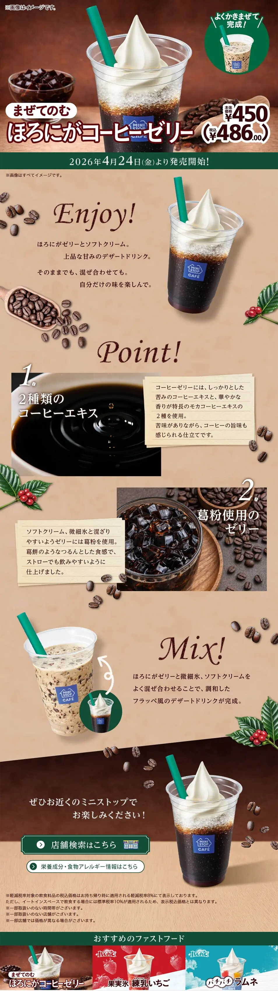 まぜてのむほろにがコーヒーゼリーのLPデザイン（お茶・紅茶・珈琲／ブラウン系／シンプル系）PC版