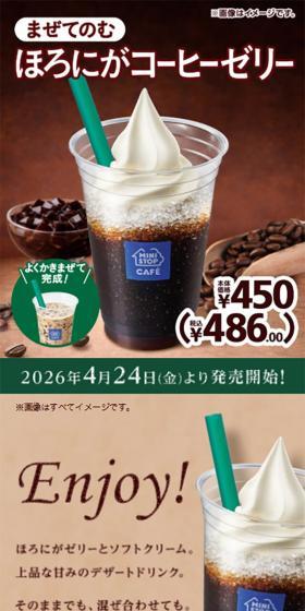 まぜてのむほろにがコーヒーゼリーのLPデザイン（お茶・紅茶・珈琲／ブラウン系／シンプル系）スマホ版