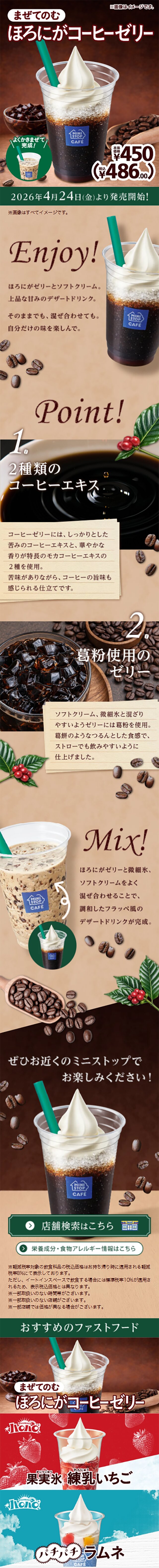 mazete nomu horoniga koohii zerii LP design (Green Tea, Black Tea, and Coffee / Brown tones / Simple)