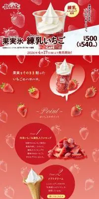 果実氷練乳いちごのLPデザイン（フルーツ・果物・野菜／レッド系／かわいい系）PC版