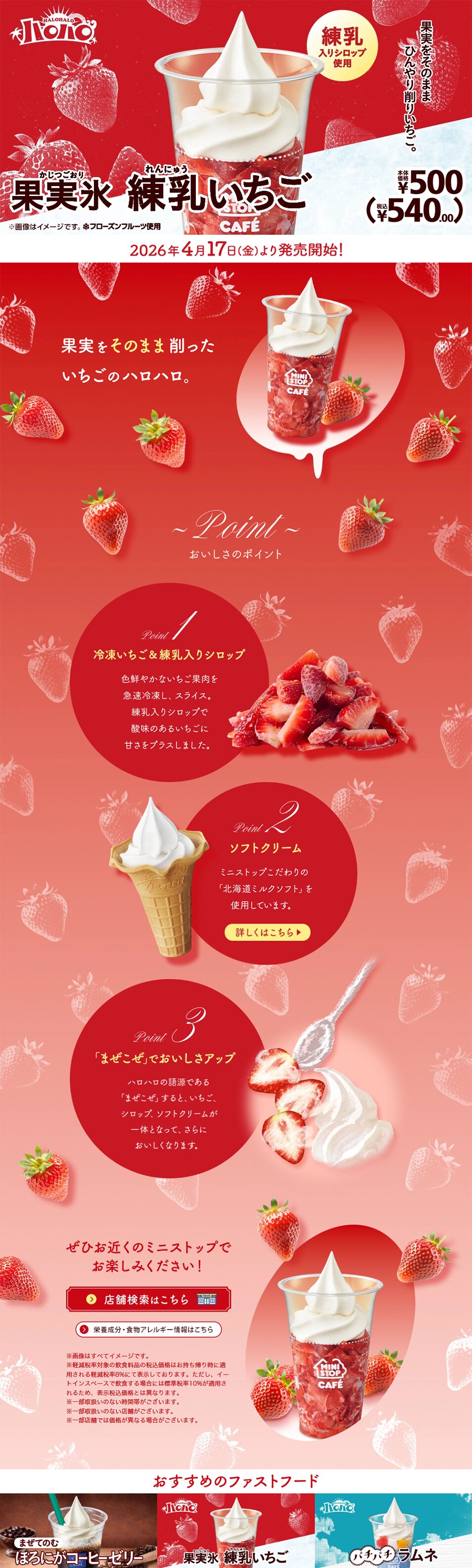 果実氷練乳いちごのLPデザイン（フルーツ・果物・野菜／レッド系／かわいい系）PC版