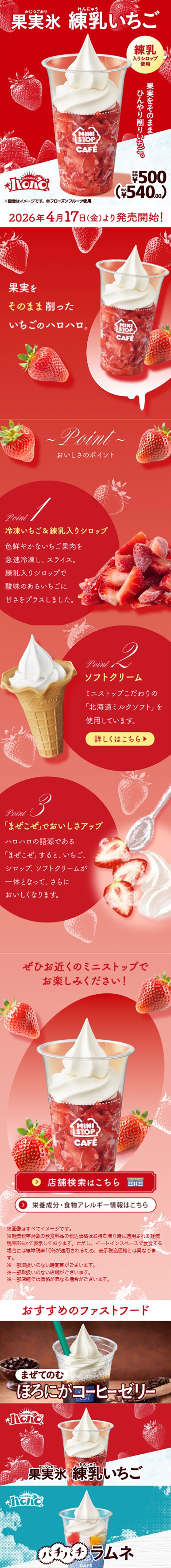 果実氷練乳いちごのLPデザイン（フルーツ・果物・野菜／レッド系／かわいい系）スマホ版