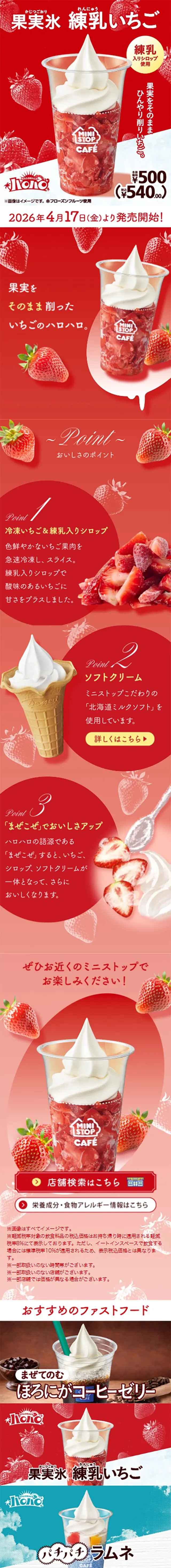 果実氷練乳いちごのLPデザイン（フルーツ・果物・野菜／レッド系／かわいい系）スマホ版
