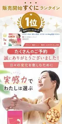 エクオール10のLPデザイン（健康食品・健康ドリンク・サプリメント／ピンク系／かわいい系）PC版