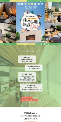 Aifuru Home Nationwide Simultaneous Open House Comfort Experience Day LP design (architecture)