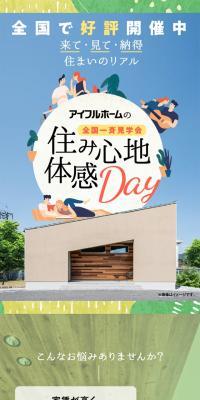 Aifuru Home Nationwide Simultaneous Open House Comfort Experience Day