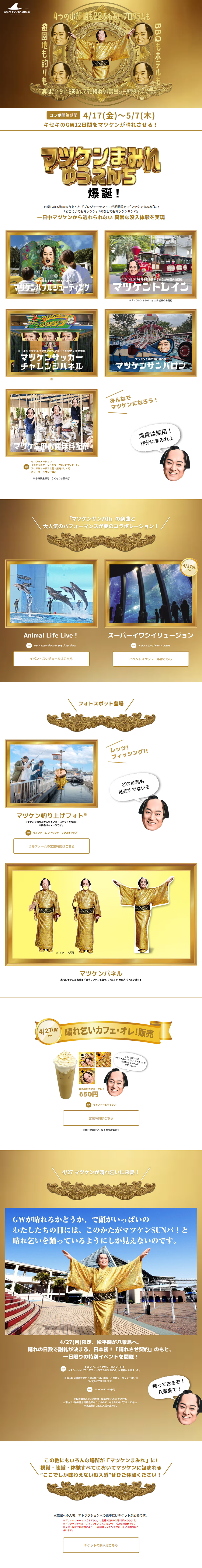 A Matsuken-Filled Amusement Park Is Born with a Bang! LP design (Events, Campaigns, Experiences / Gold tones / Lively type)