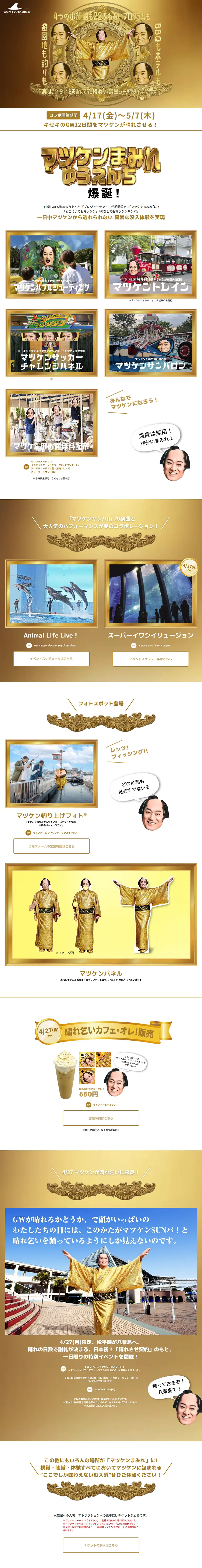 マツケンまみれゆうえんち爆誕！のLPデザイン（イベント・キャンペーン・体験／ゴールド系／にぎやか系）PC版