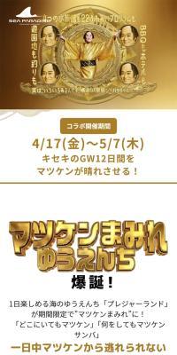 A Matsuken-Filled Amusement Park Is Born with a Bang!
