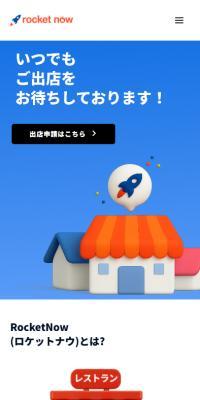 Rocket Now