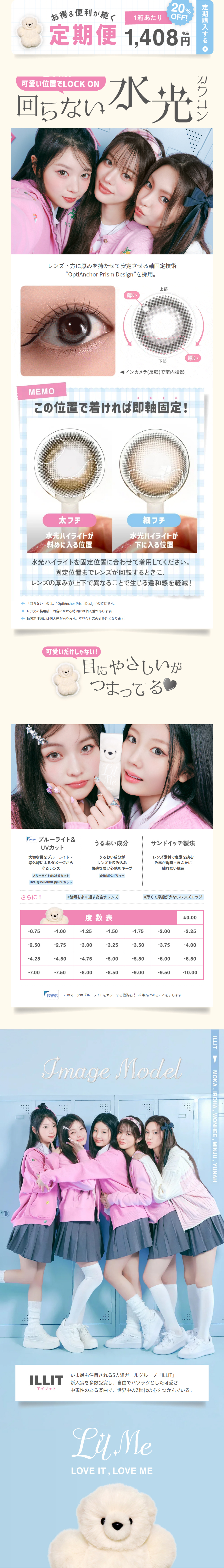 LilMeのLPデザイン（コスメ・化粧品・コンタクトレンズ／ベージュ系／かわいい系）スマホ版