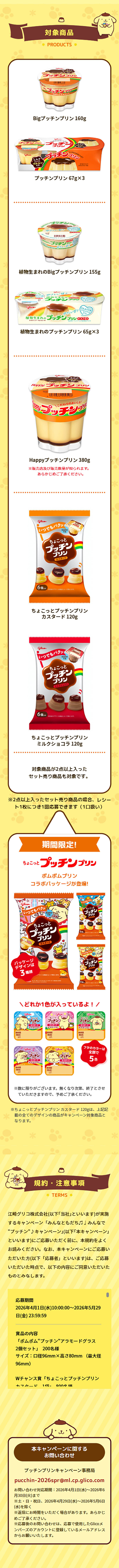 Minna Tomodachi♪ Minna de Pucchin♪ Campaign LP design (Western confectionery / yellow / Cute style)