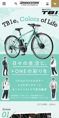 電動クロスバイク　TB1のLPデザイン（自転車車体・自転車用品／グリーン系／スタイリッシュ系）スマホ版