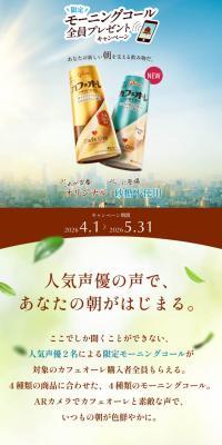 Limited Morning Call — Free Gift for Everyone Campaign