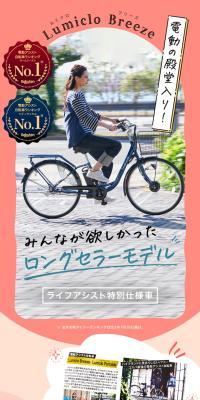 Electric-assist bicycle LumicloBreeze