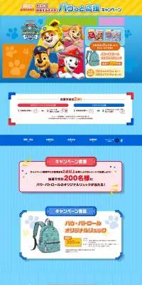まいにち成長するきみをパウっと応援キャンペーンのLPデザイン（キッズ・ベビー用品／ブルー系／にぎやか系）PC版