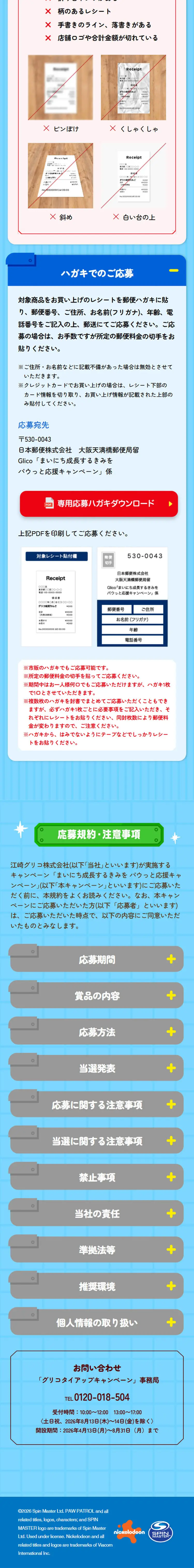 まいにち成長するきみをパウっと応援キャンペーンのLPデザイン（キッズ・ベビー用品／ブルー系／にぎやか系）スマホ版