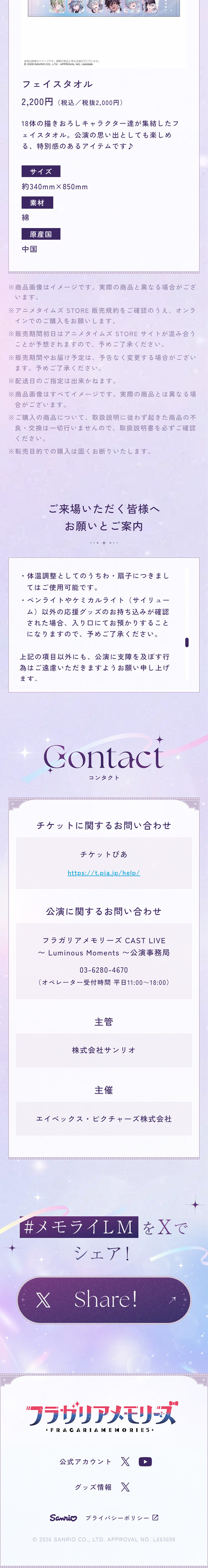 Furagaria Memoriizu's first cast live LP design (Reservations, Advance Sales, Tickets / Purples / Mystical)