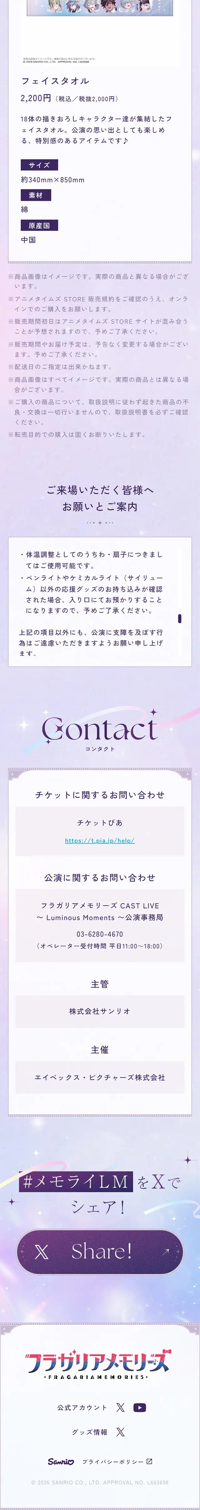 フラガリアメモリーズ 初のキャストライブのLPデザイン（予約・前売り・チケット／パープル系／神秘系）スマホ版