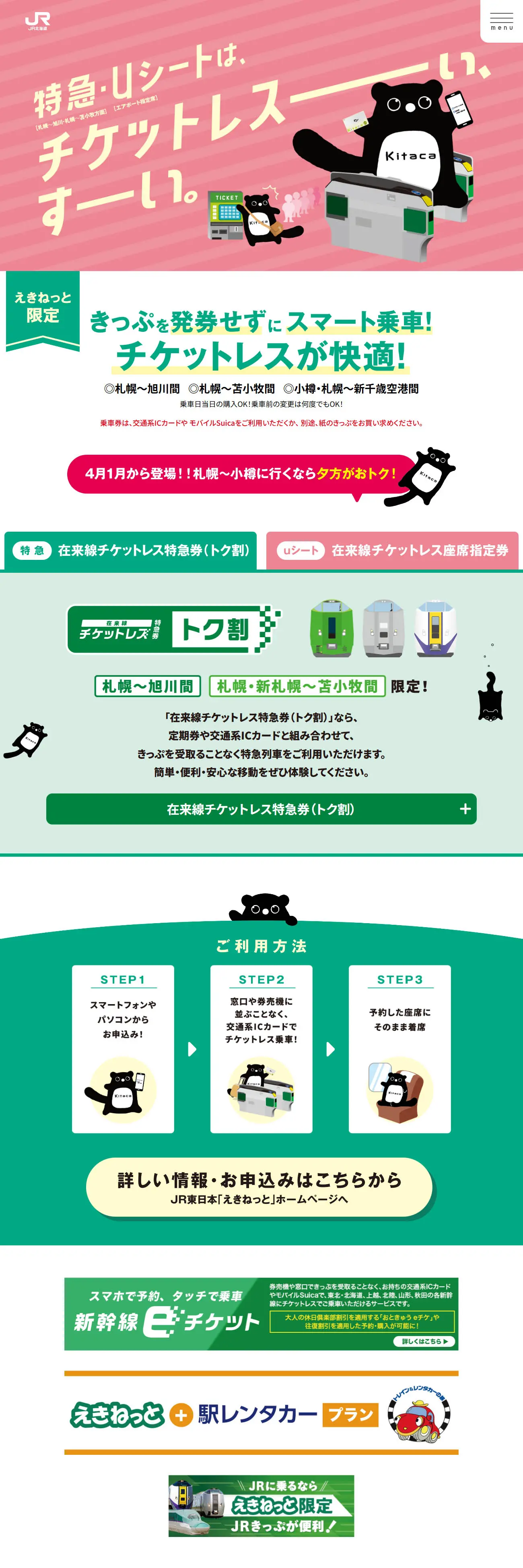 特急・uシートは、チケットレスーぃ、すーい。のLPデザイン（国内旅行・海外旅行／グリーン系／かわいい系）PC版