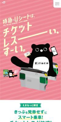 Limited Express u-shiito: ticketless, so easy.
