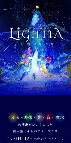 LIGHTIA 七色のキセキのLPデザイン（イベント・キャンペーン・体験／ブルー系／キレイ系）スマホ版