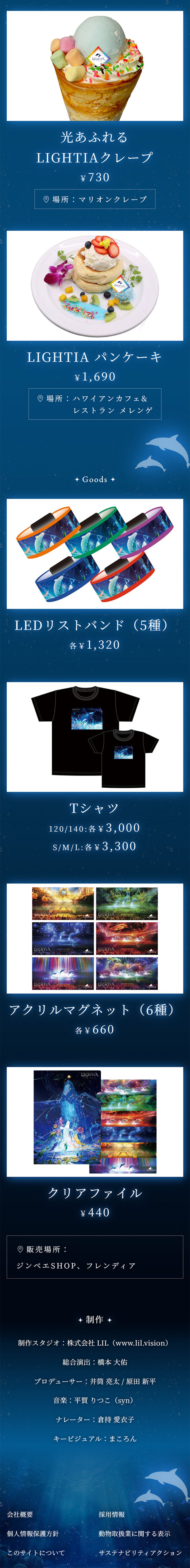 LIGHTIA 七色のキセキのLPデザイン（イベント・キャンペーン・体験／ブルー系／キレイ系）スマホ版