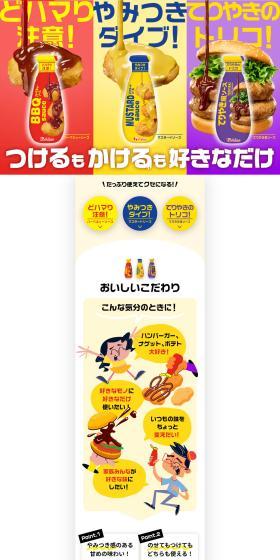 つけるもかけるも好きなだけ やみつきソース