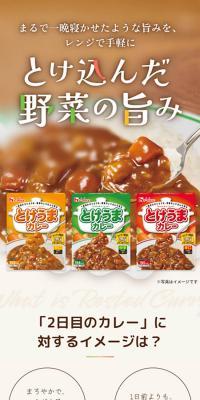 とけうまカレー