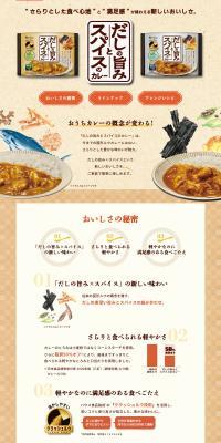 Dashi no Umami to Supaisu no Kare LP design (Retort / Instant)