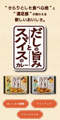 Dashi no Umami to Supaisu no Kare