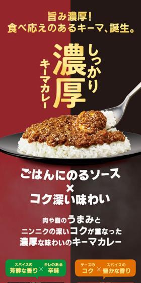 Umami-rich! A hearty, satisfying keema is born.