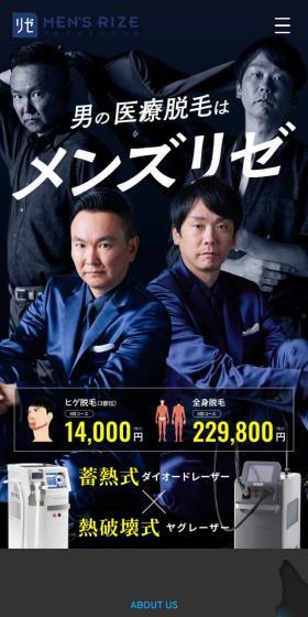 メンズリゼのLPデザイン（エステ・脱毛・増毛・整形／ブルー系／かっこいい系）スマホ版