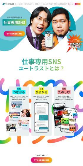 A work-only SNS used by people in their 20s to 30s
