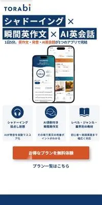 TORAbitのLPデザイン（学習教材／ブルー系／シンプル系）スマホ版