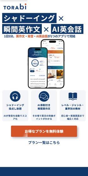 Shadowing × Instant English Composition × AI English Conversation