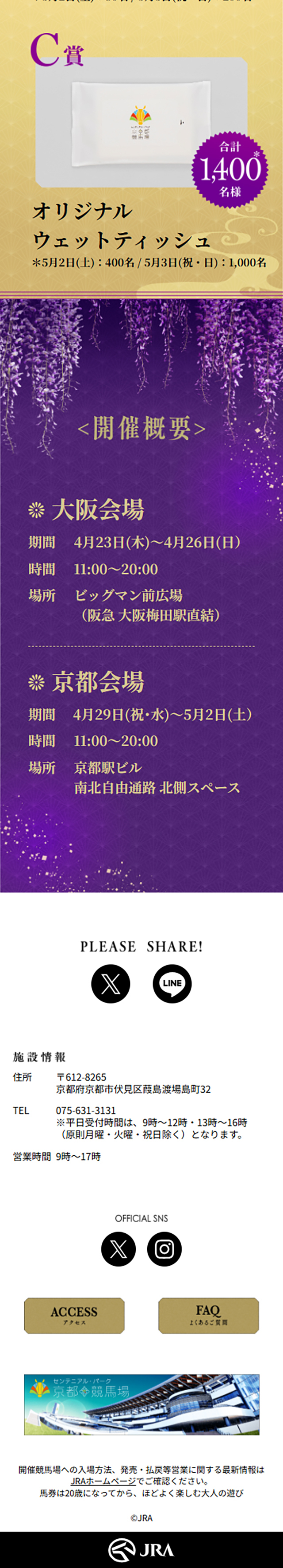 おもてなし処・京都競馬の間のLPデザイン（イベント・キャンペーン・体験／パープル系／和風系）スマホ版