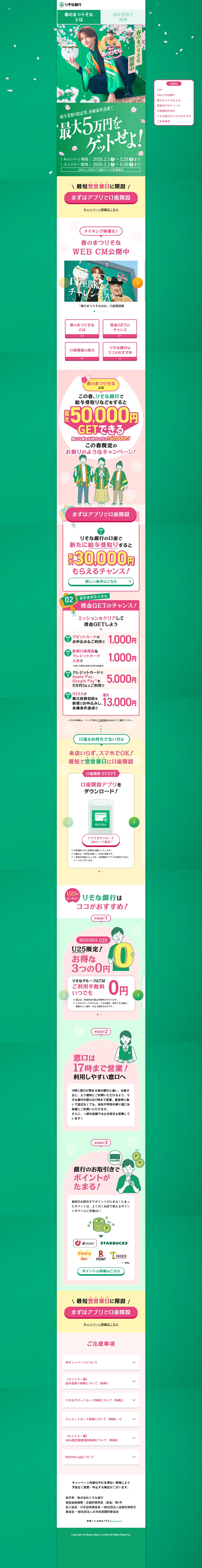 春のまつりそなのLPデザイン（イベント・キャンペーン・ギフト／グリーン系／かわいい系）PC版