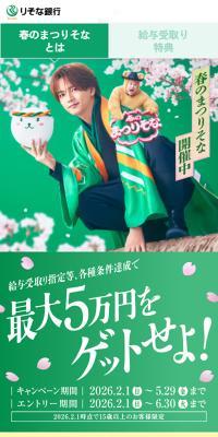春のまつりそな