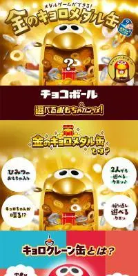 金のキョロメダル缶のLPデザイン（玩具・ホビー・フィギュア／ブラウン系／にぎやか系）PC版