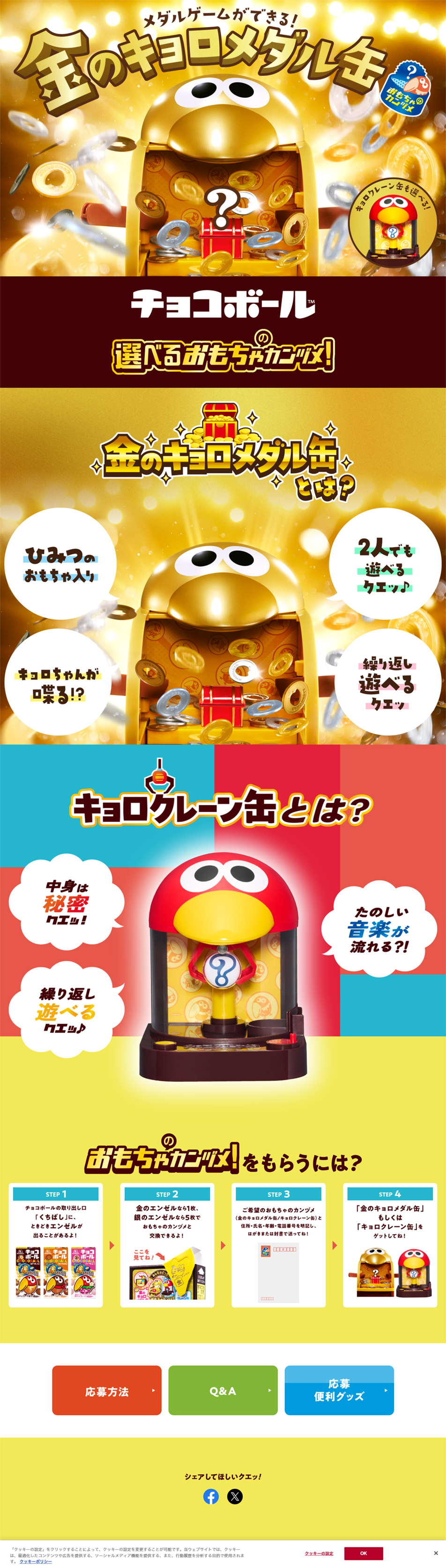 金のキョロメダル缶のLPデザイン（玩具・ホビー・フィギュア／ブラウン系／にぎやか系）PC版