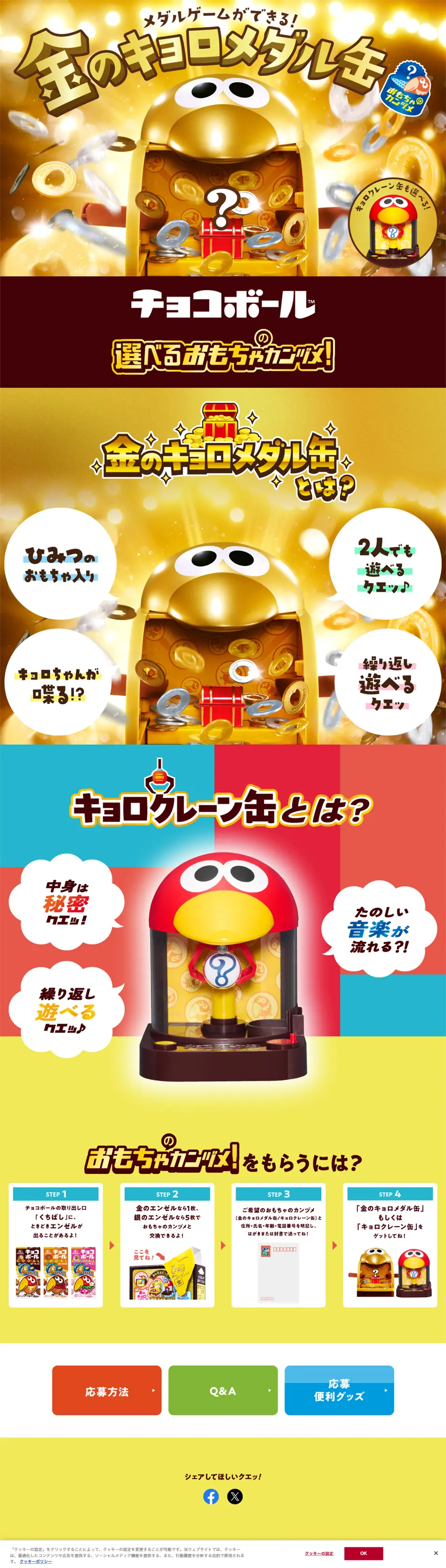 金のキョロメダル缶のLPデザイン（玩具・ホビー・フィギュア／ブラウン系／にぎやか系）PC版