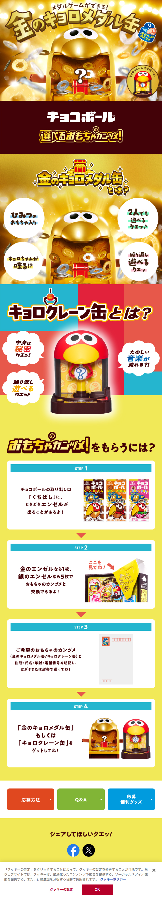 金のキョロメダル缶のLPデザイン（玩具・ホビー・フィギュア／ブラウン系／にぎやか系）スマホ版