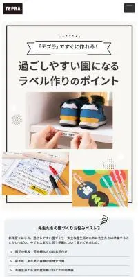 ラベル作りのポイントのLPデザイン（文房具・事務用品／ホワイト系／シンプル系）スマホ版
